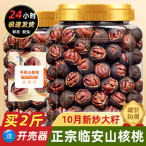 2023 New goods Linanhand exfoliating pecorino 500g canned cream good peeling of small walnut permacadamia nut snacks