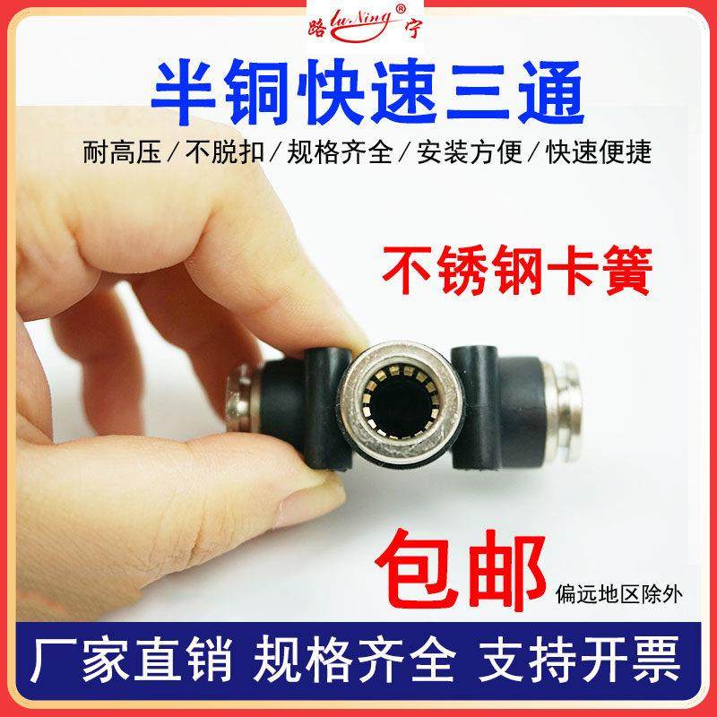 半铜快速接头气动气管快插T型三通对接高压软管配件PE-46 8 10 12,淘宝优惠券,粉丝福利购,淘宝优惠卷