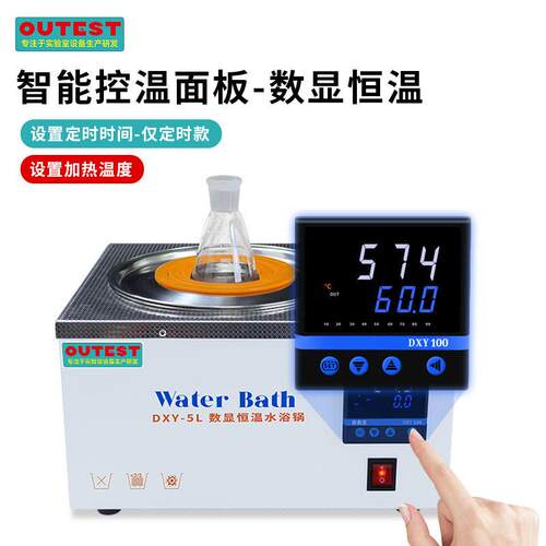 OUTEST恒温水浴锅定时防干 干烧单双孔四孔六孔数显电热水浴箱实 - 图1