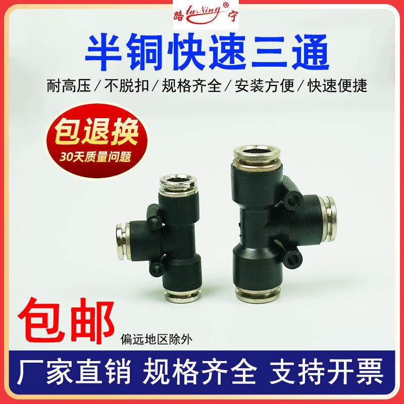 半铜快速接头气动气管快插T型三通对接高压软管配件PE-46 8 10 12,淘宝优惠券,粉丝福利购,淘宝优惠卷