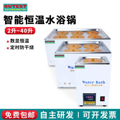 OUTEST恒温水浴锅定时防干 干烧单双孔四孔六孔数显电热水浴箱实 - 图0