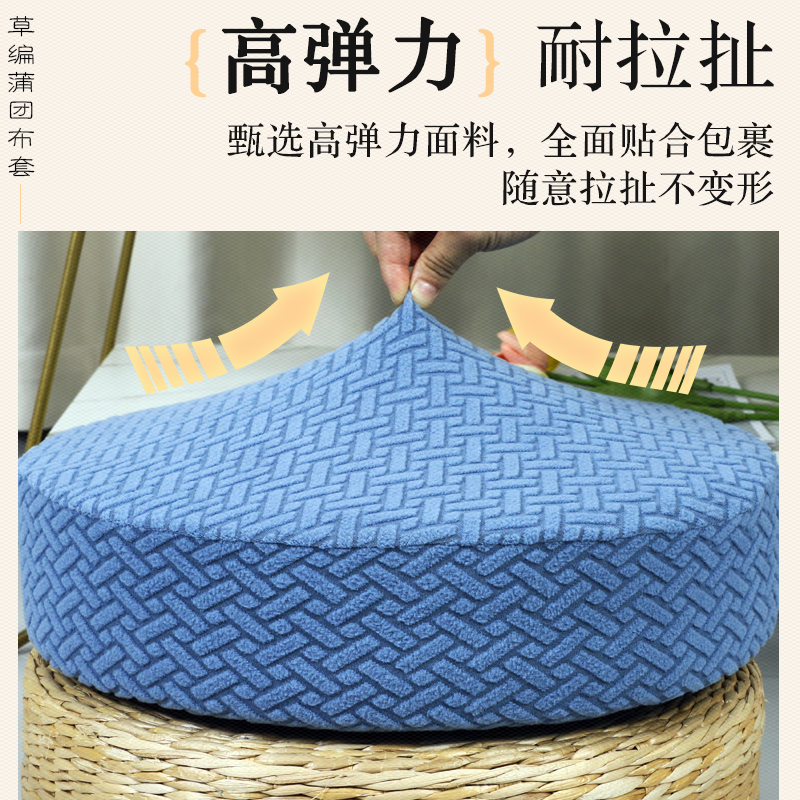 新款草编蒲团套罩弹力全包榻榻米飘窗坐垫保护套打坐蒲团通用布套