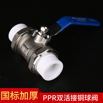 Full copper PPR ball valve switch valve 4 points 6 points double live copper valve water pipe fittings hot melt water vaxx 20 2532