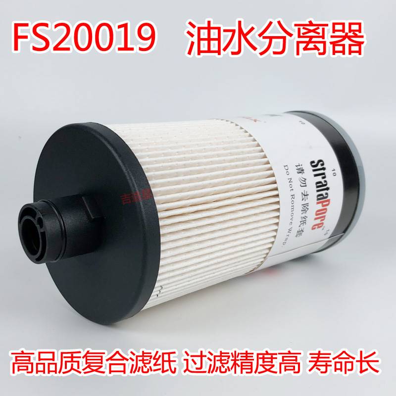 新品FS20019适配徐工135D150D215E豪沃T5GWG9925550105FS20020/20 - 图2