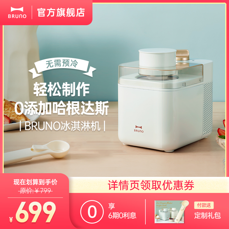 Bruno机 新人首单立减十元 21年7月 淘宝海外