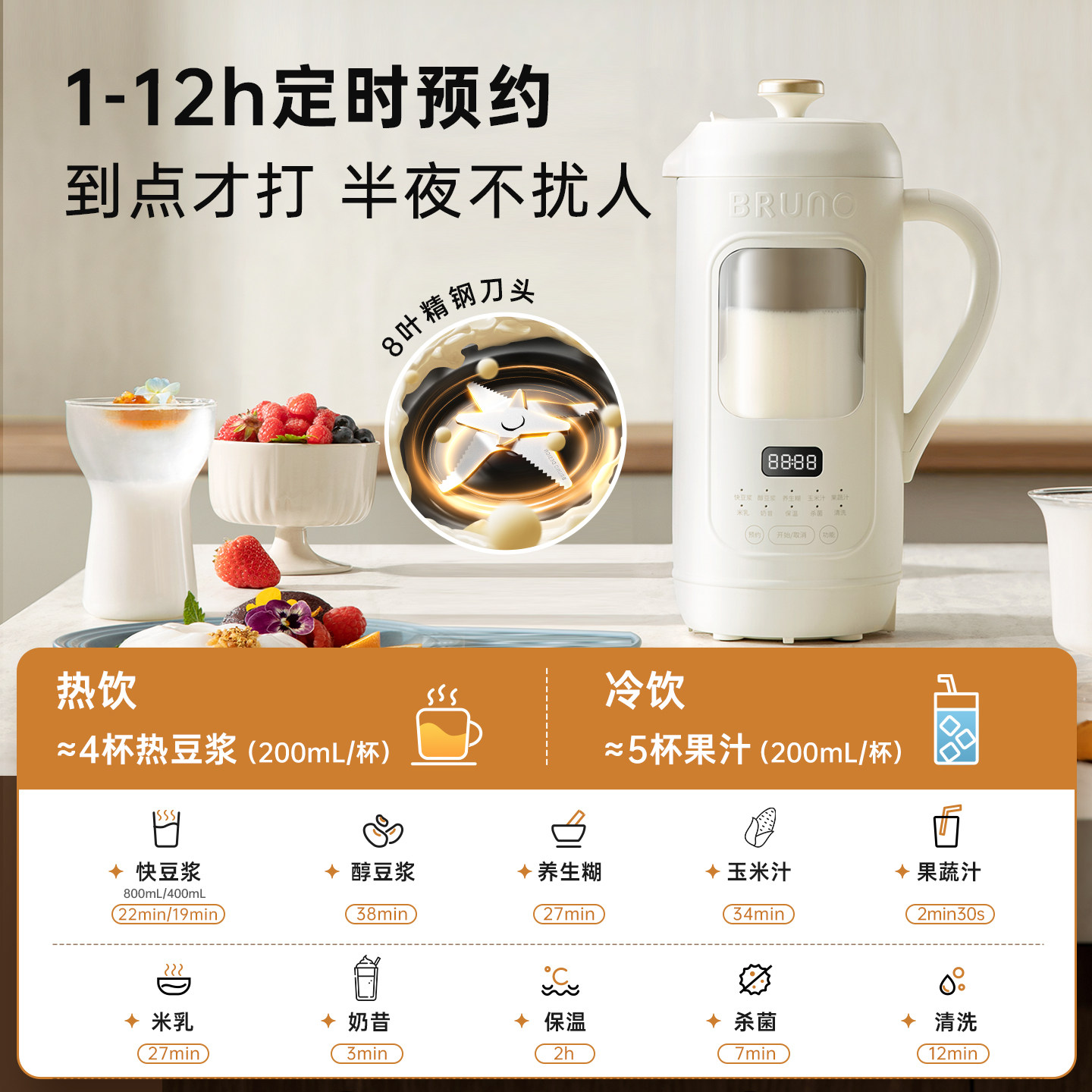 BRUNO豆浆机破壁机五谷全自动低噪音家用可视迷你新款榨汁机官方