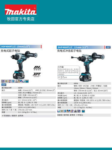 牧田充电钻DDF486锂电18V大扭矩无刷大功率冲击DHP486墙面打孔 - 图1