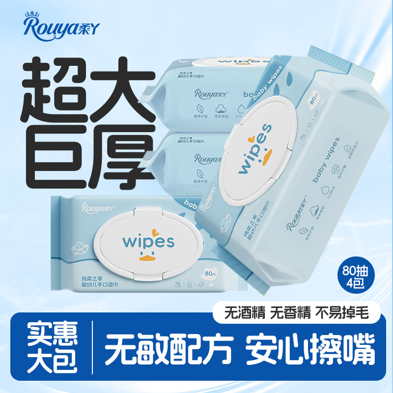 柔丫婴儿湿巾家用大包宝宝手口专用儿童学生清洁纯水湿纸巾家庭装