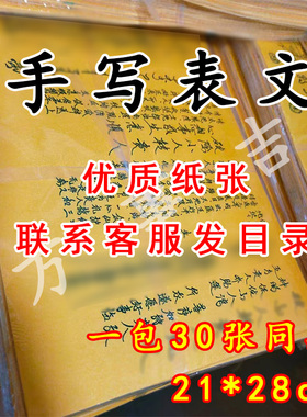 手写表文疏文黄纸黑字表文
