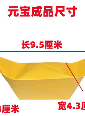 黄元宝双面黄纸环保适合室内