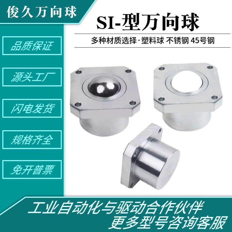 重型万向球SI-12/25/30/38/51牛眼轴承方形法兰4孔万向轴承滚珠轮,淘宝优惠券,粉丝福利购,淘宝优惠卷