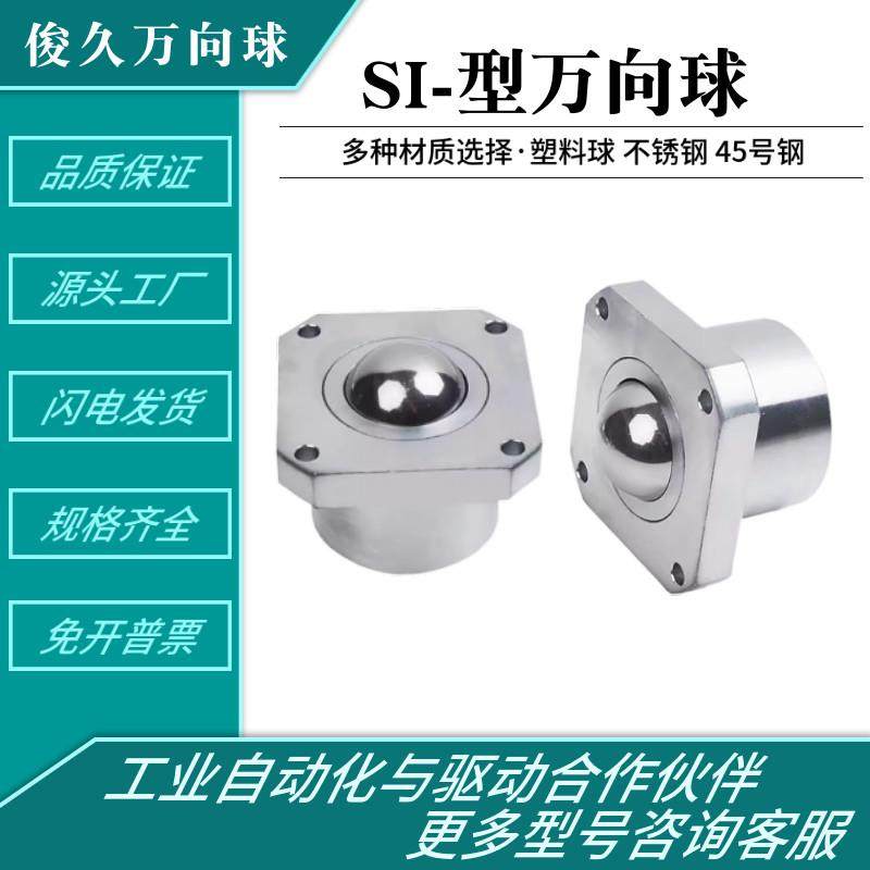 重型万向球SI-12/25/30/38/51牛眼轴承方形法兰4孔万向轴承滚珠轮,淘宝优惠券,粉丝福利购,淘宝优惠卷