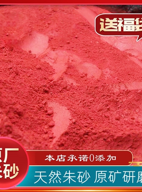 天然朱砂粉原矿朱砂假一赔十