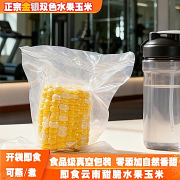 水果玉米开袋即食500g[5元优惠券]-寻折猪
