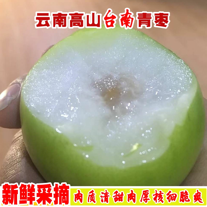 台南青枣新鲜云南大青牛奶枣新鲜大冬枣鲜枣水果脆枣子非苹果东枣