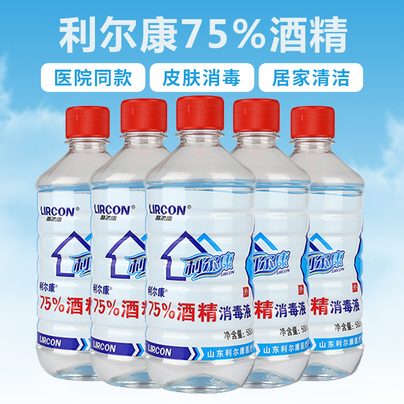 利尔康医用75 75%酒精消毒液 迅康医疗器械皮肤消毒护理（消）