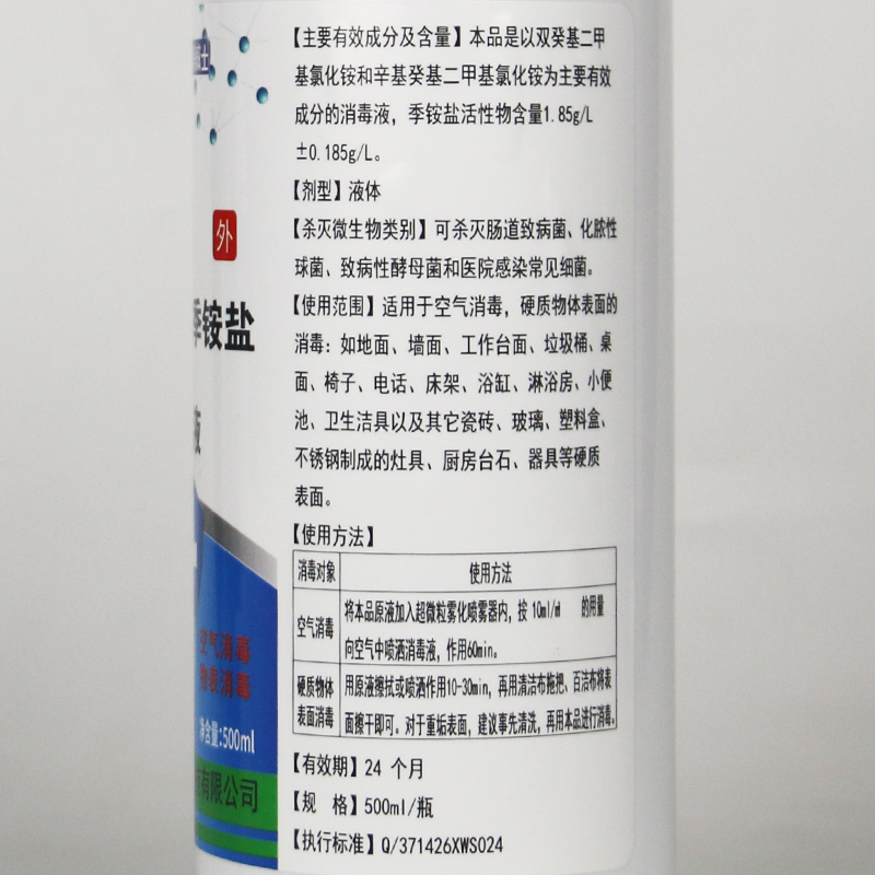 消威士双链季铵盐500ml空气消毒器械消毒物品表面地面厕所消毒水-图2