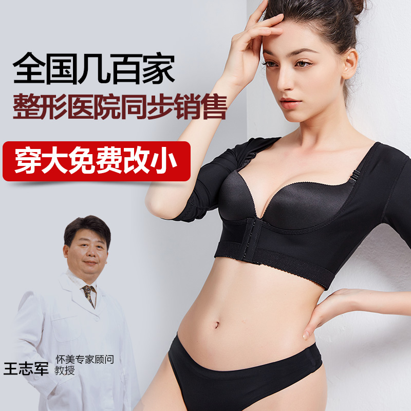 怀美一期手臂吸脂塑身衣胳膊抽脂术后上臂套束胸副乳胸托束身衣女 怀美一期手臂吸脂塑身衣胳膊抽脂术后上臂套束胸副乳胸托束身衣女