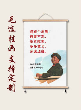 毛主席语录挂画毛泽东画像书房客厅办公室装饰画励志挂轴画