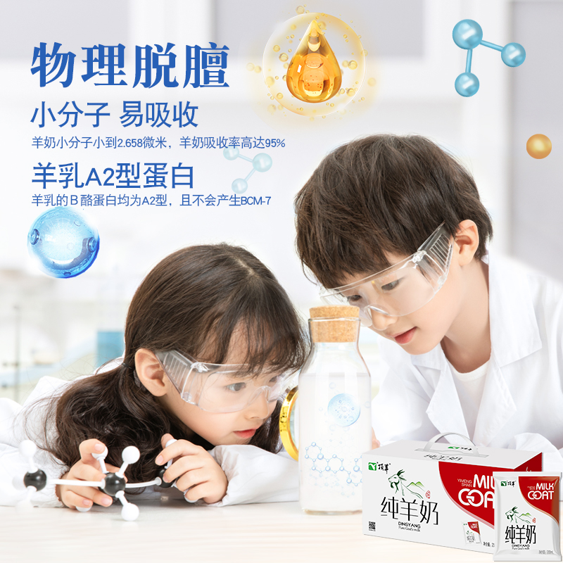 顶羊纯山羊奶枕装0添加现挤鲜奶整箱200mlx12袋儿童孕妇中老年 - 图0