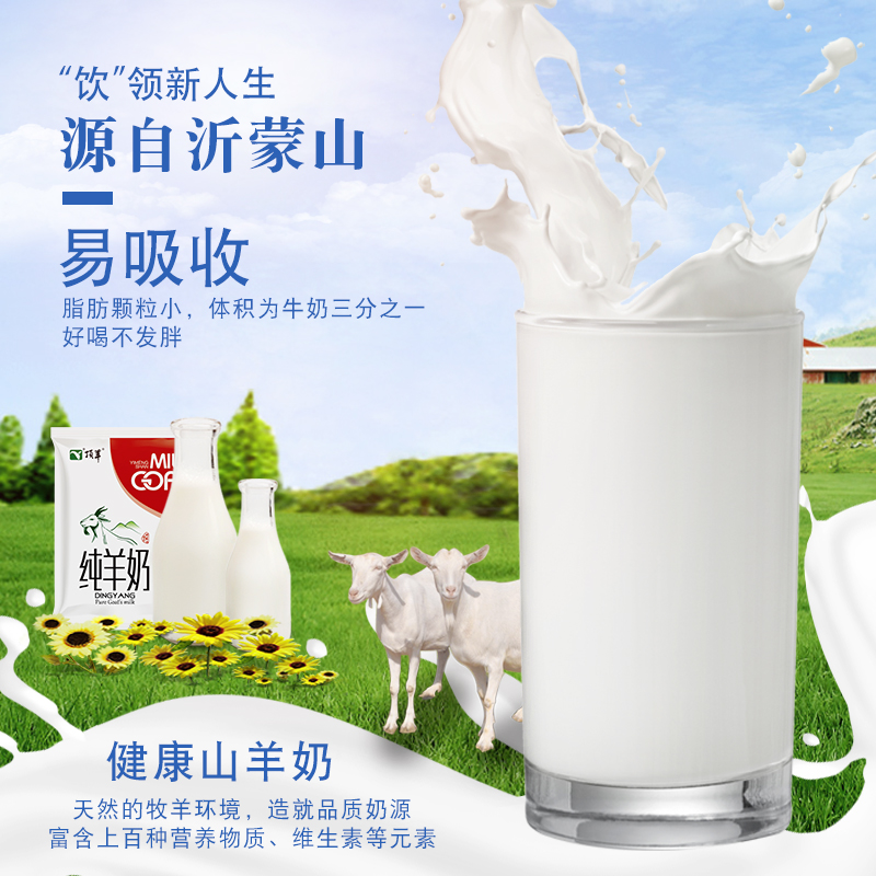 顶羊纯山羊奶枕装0添加现挤鲜奶整箱200mlx12袋儿童孕妇中老年 - 图1