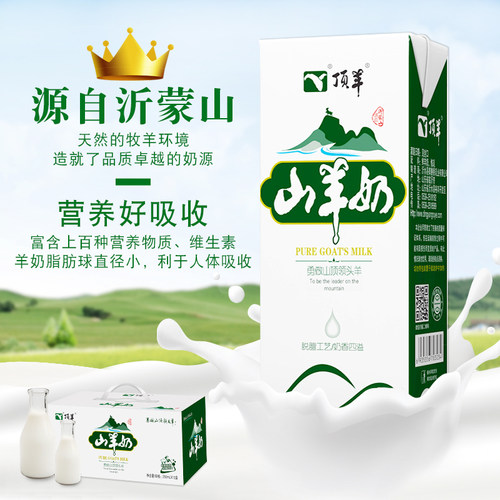 顶羊山羊奶鲜奶液态纯鲜奶250ml×12/砖盒装整箱小分子优钙早餐奶 - 图1