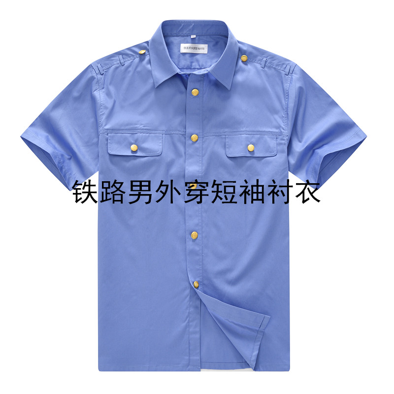 新款铁路制服男外穿短袖衬衣工作服内穿长袖衬衫蓝色新式路服-图2