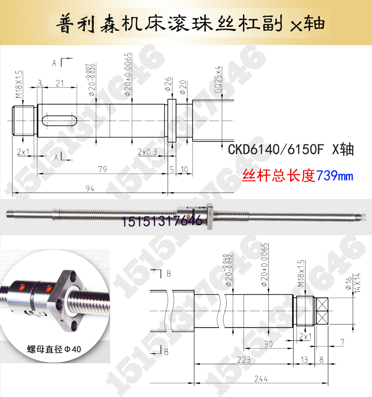 德州德隆机床丝杆CKD6150F6140H普利森数控车床中托板x轴滚珠丝杠 - 图0