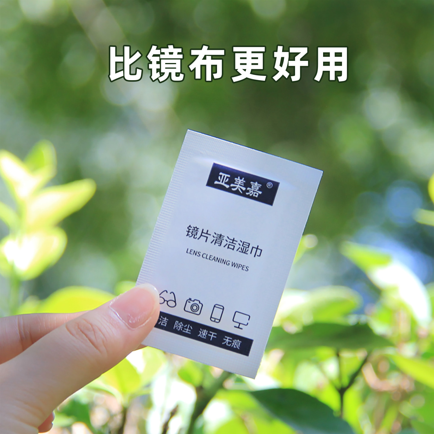 防雾擦眼镜纸眼睛手机镜头电脑屏幕清洁湿巾一次性高档防雾眼镜布,淘宝优惠券,粉丝福利购,淘宝优惠卷