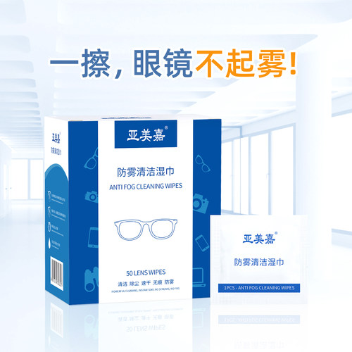 防雾眼镜布一次性擦拭滑雪近视眼镜纸清洁湿巾不伤镜片防起雾镜布 - 图1