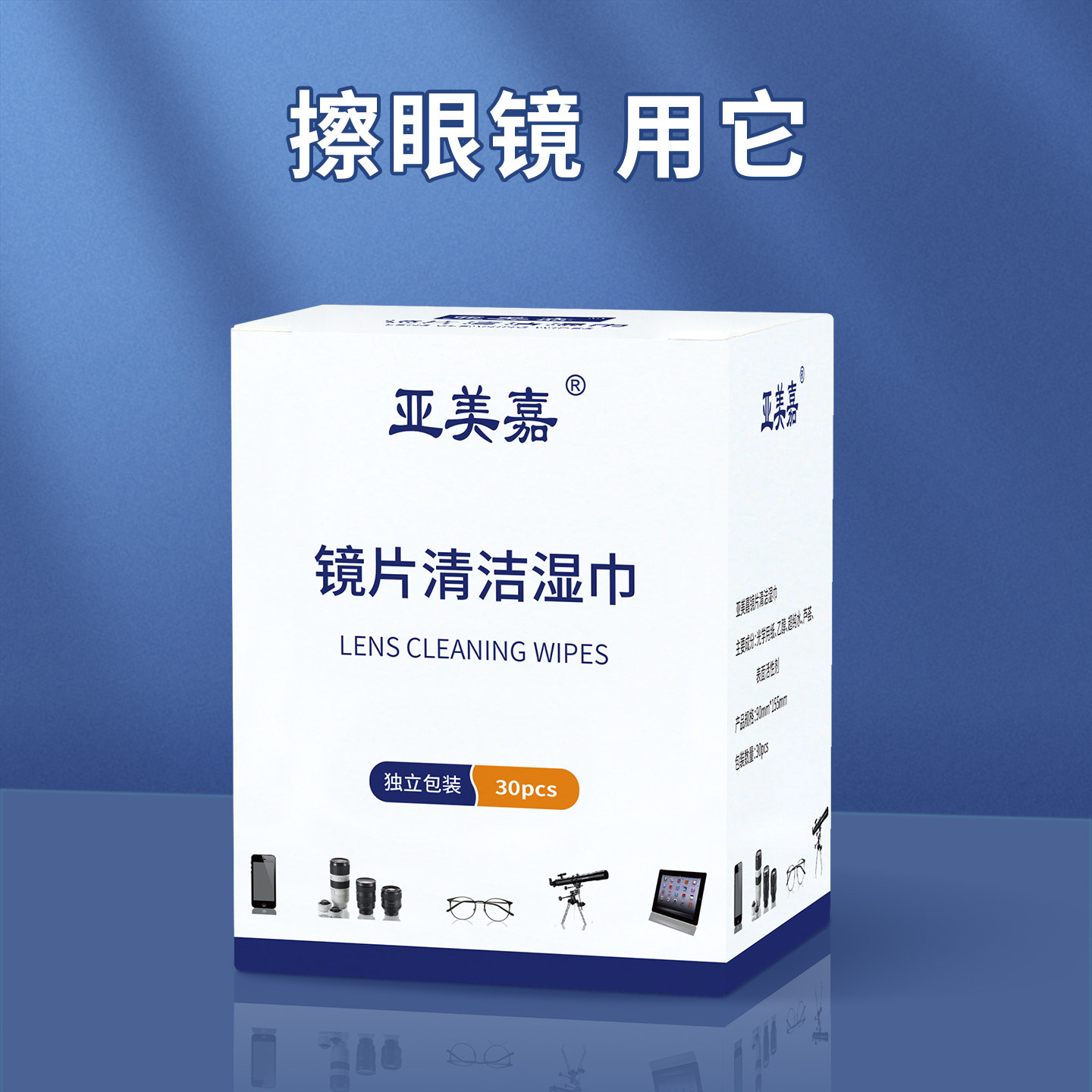防雾擦眼镜纸眼睛手机镜头电脑屏幕清洁湿巾一次性高档防雾眼镜布,淘宝优惠券,粉丝福利购,淘宝优惠卷