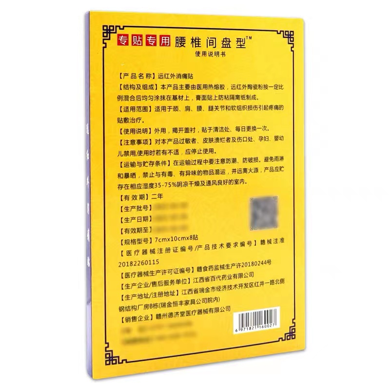 正品腰椎痛贴膏腰间盘突出膏贴腰痛腰疼腰肌劳损药药膏姚本仁 - 图1