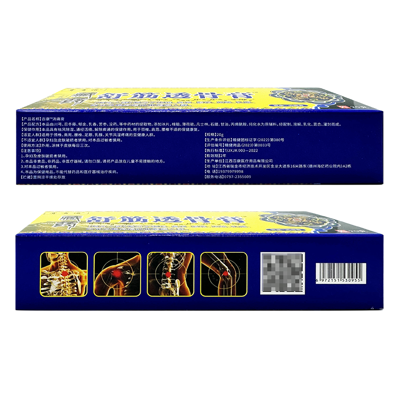 江西万豪膏有道藏药舒筋透骨膏20g/盒皮肤外用消痛膏颈椎肩周腰椎,淘宝优惠券,粉丝福利购,淘宝优惠卷