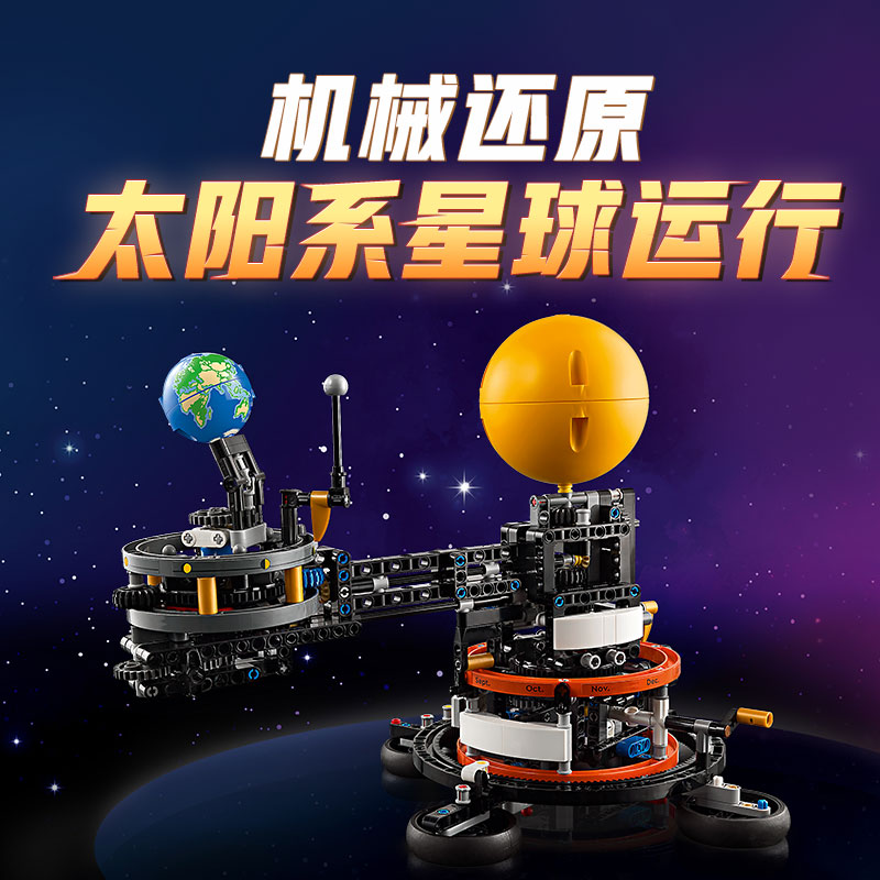 LEGO乐高机械组42179地球和月亮轨道儿童积木玩具