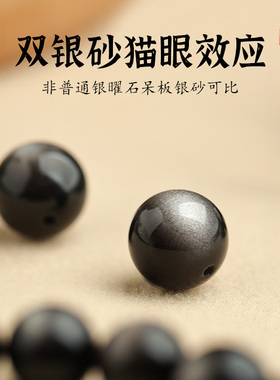 释生活男女天然银曜石手串手链