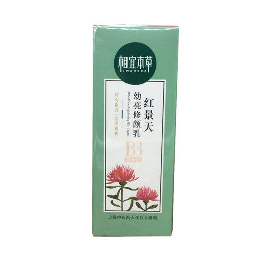 相宜本草bb霜红景天隔离持久遮瑕粉底液提亮肤色保湿女遮瑕不脱妆 - 图3