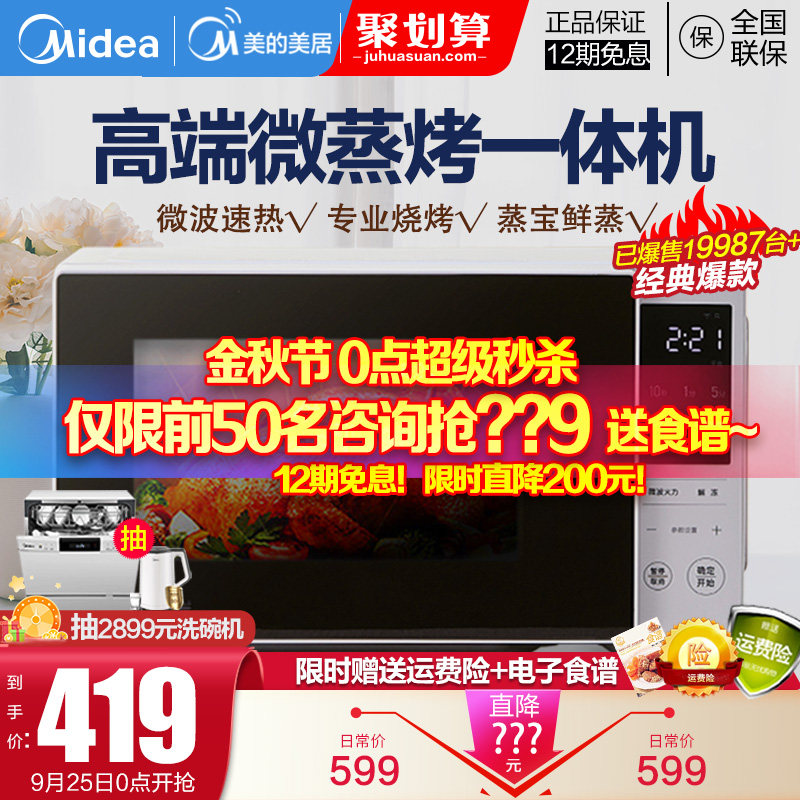 【薇娅推荐】美的pc2021w家用微波炉 美的美居悠然微波炉