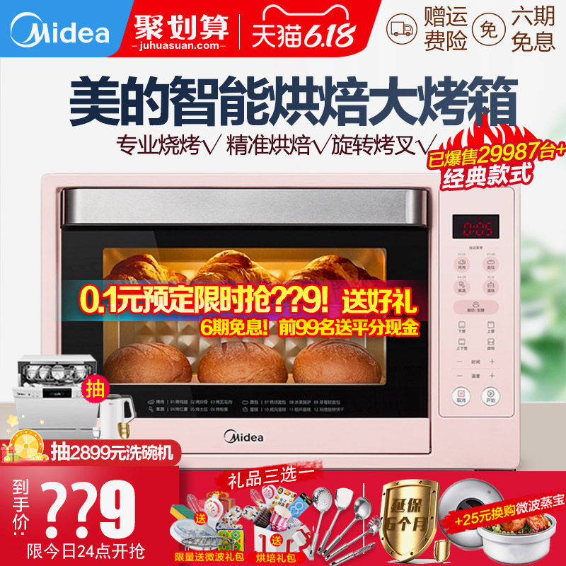 美的家用烘焙35l大容量蛋糕电烤箱 美的美居悠然电烤箱