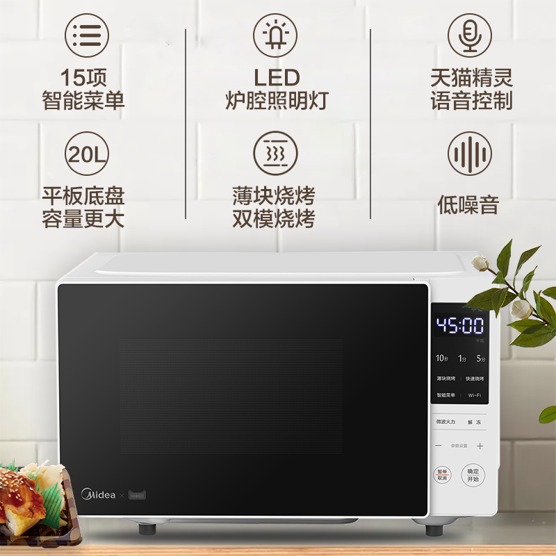 【薇娅推荐】美的pc2021w家用微波炉 美的美居悠然微波炉
