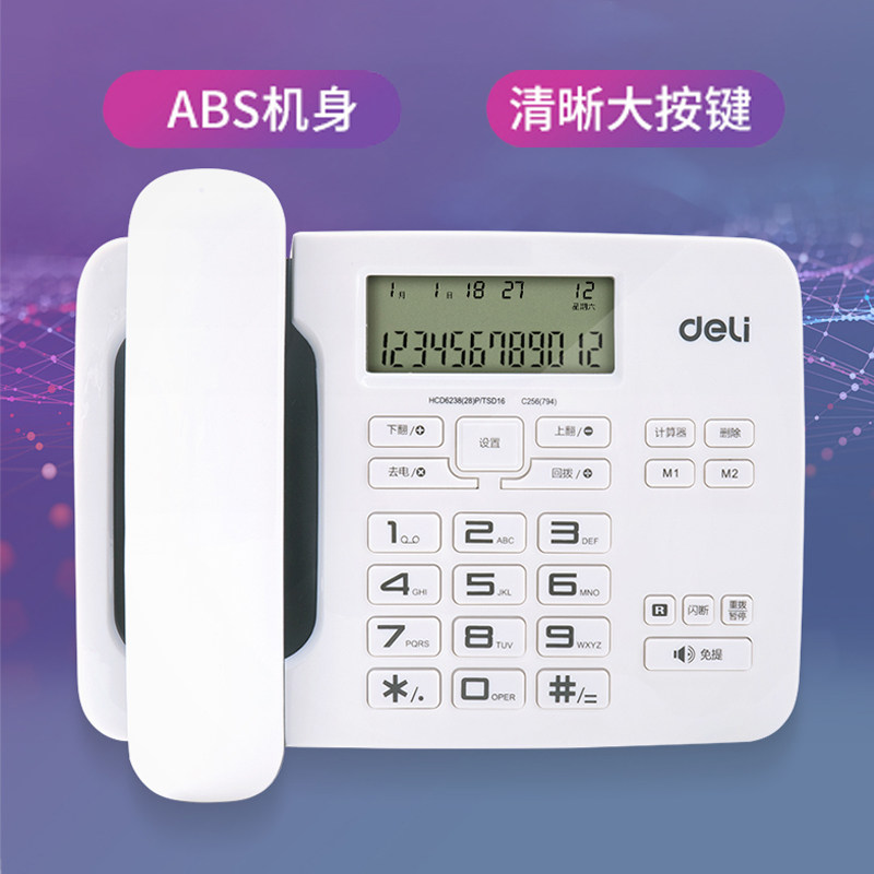 得力电话机有绳商务办公家用座机 得力决胜办公电话