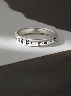 六字真言戒指女男士复古国潮六字箴言单身戒开口指环送男友老公