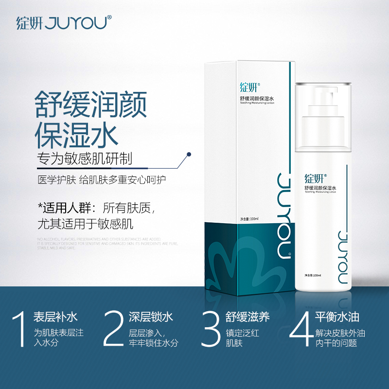 綻妍保濕水 舒緩敏感滋潤肌膚補水保濕爽膚水 100ml 綻妍保濕水 舒緩敏感滋潤肌膚補水保濕爽膚水 100ml