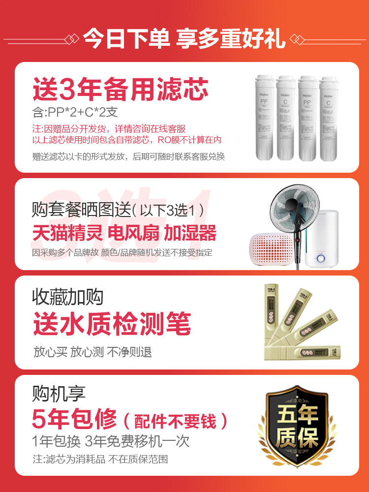 海尔家用厨房自来水600g无罐净水器 海尔赛恒达净水器