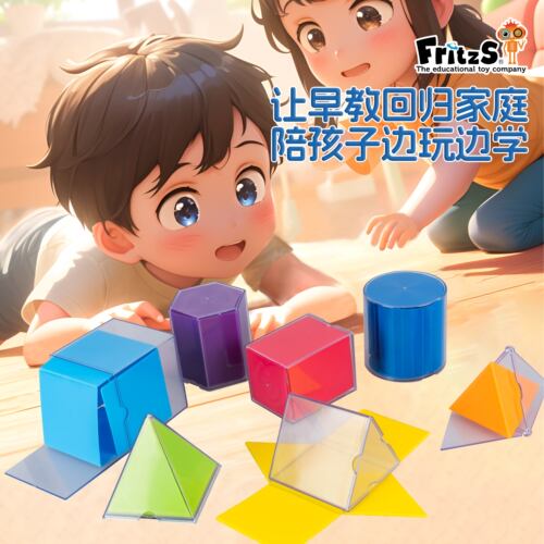 FritzS数学立体几何教具 开学礼物教育儿童小学模型图形面积体积 - 图0
