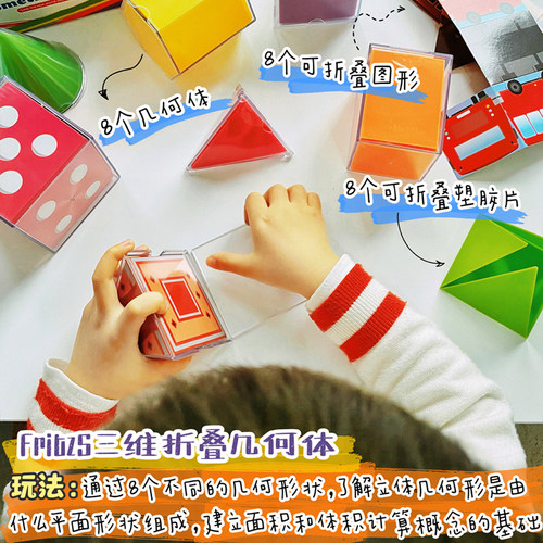 FritzS数学立体几何教具 开学礼物教育儿童小学模型图形面积体积 - 图1