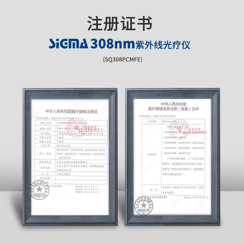希格玛白癜风308nm银屑病光疗仪 耀柏医疗器械理疗仪（器械）