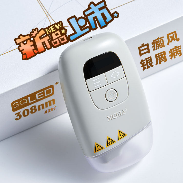 希格玛白癜风308nm银屑病光疗仪 耀柏医疗器械理疗仪（器械）