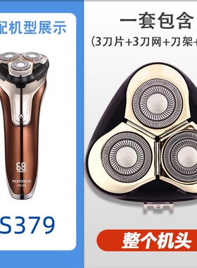 飞科剃须刀刀头刀片3头电动刮胡FS302 305 306309配件FR8充电器线