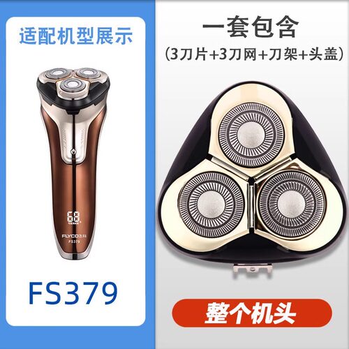 飞科剃须刀男刀头刀片3头2头电动刮胡刀FS373 339 372 319配件FR8 - 图0