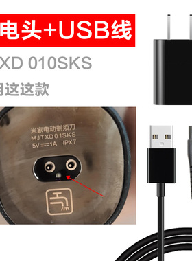 小米/米家剃须刀S500刀头配件充电器线刀网刀片S300通用MJXD010SK
